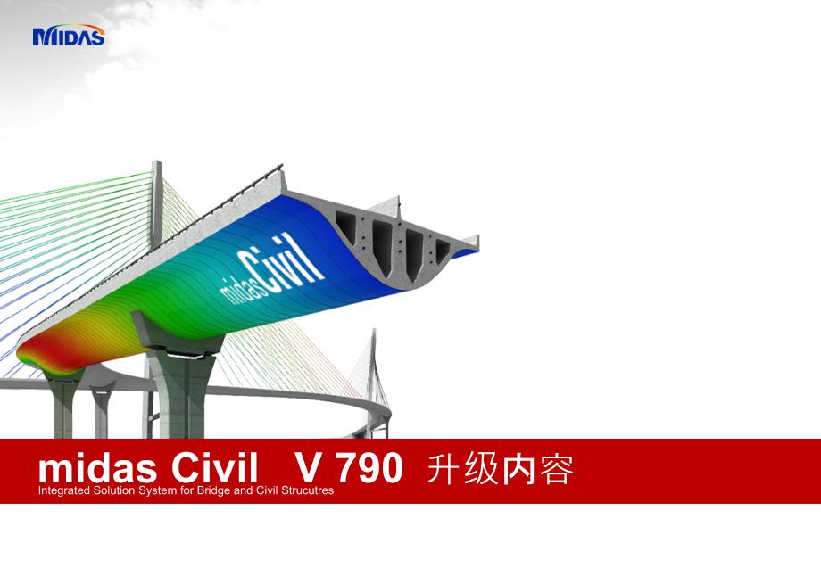 midasCivil790升级内容说明_第1页