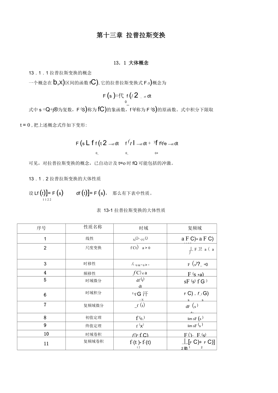 电路第十三章拉普拉斯变换_第1页