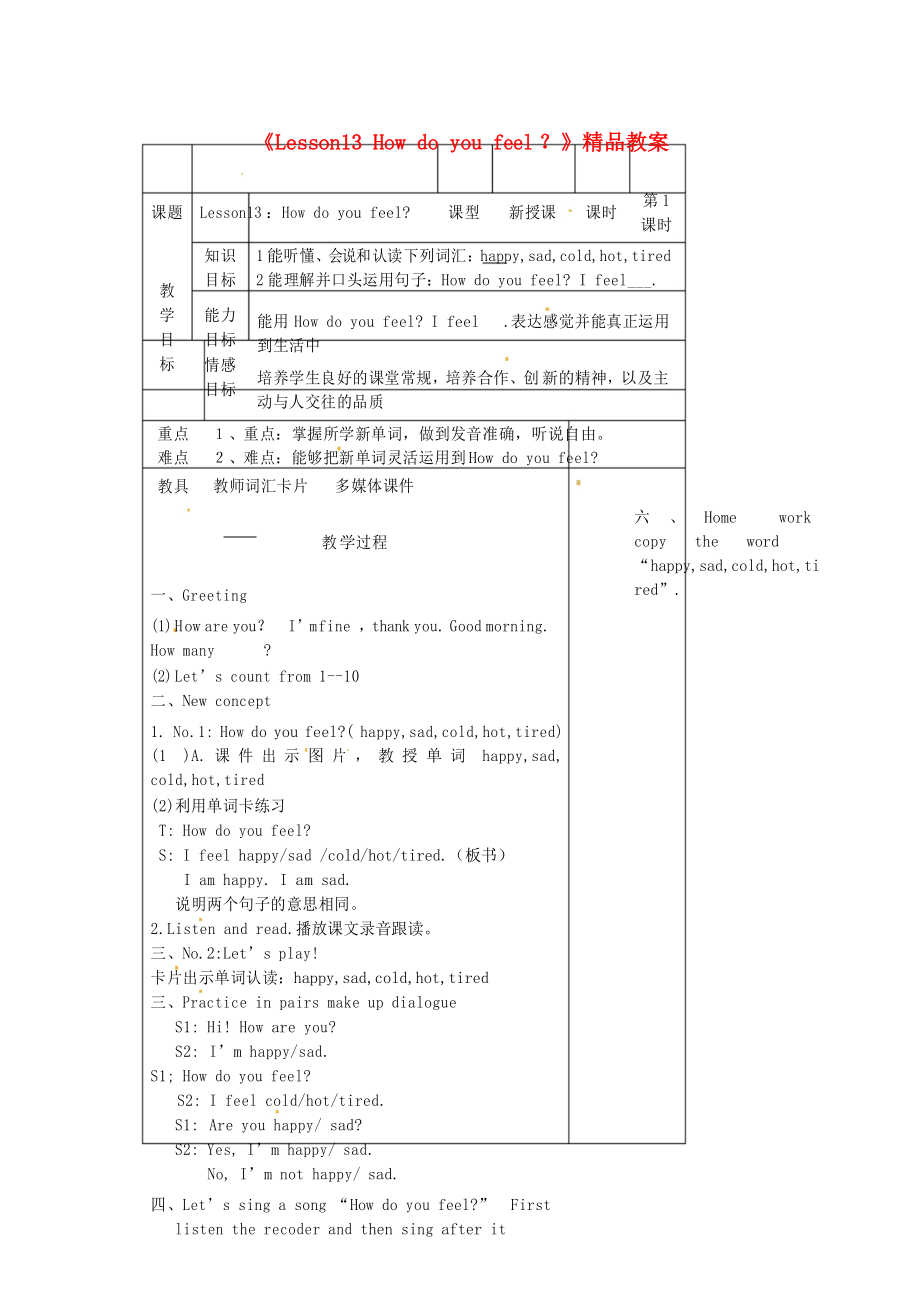 新冀教版三年级英语上册《Lesson13 How do you feel》教案_第1页