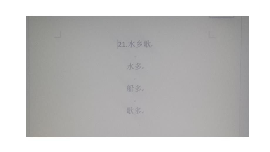 教育专题：水乡歌板书_第1页