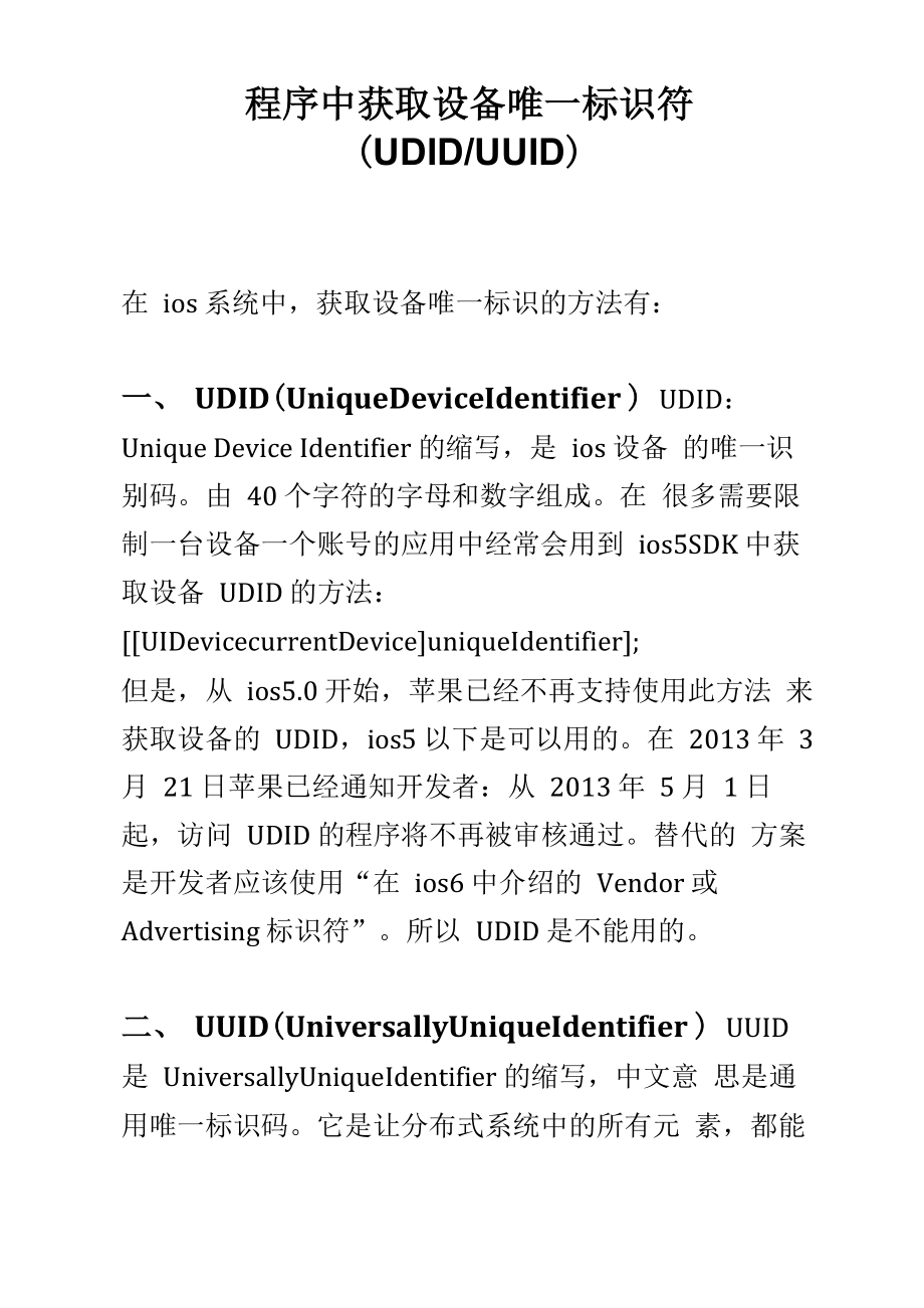 程序中获取设备唯一标识符(UDID_第1页
