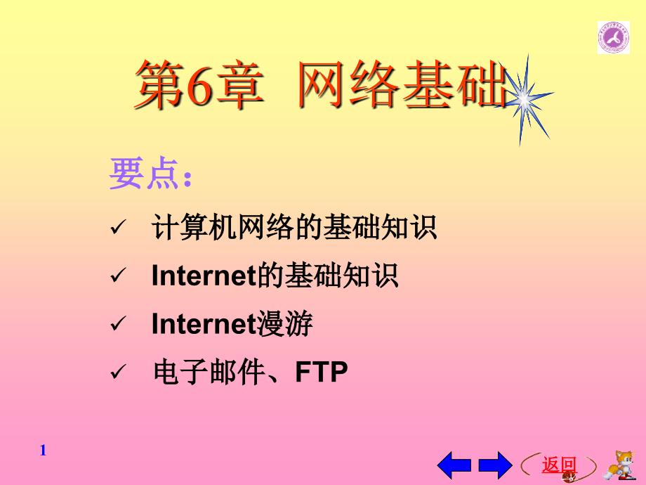 Internet应用基础_第1页