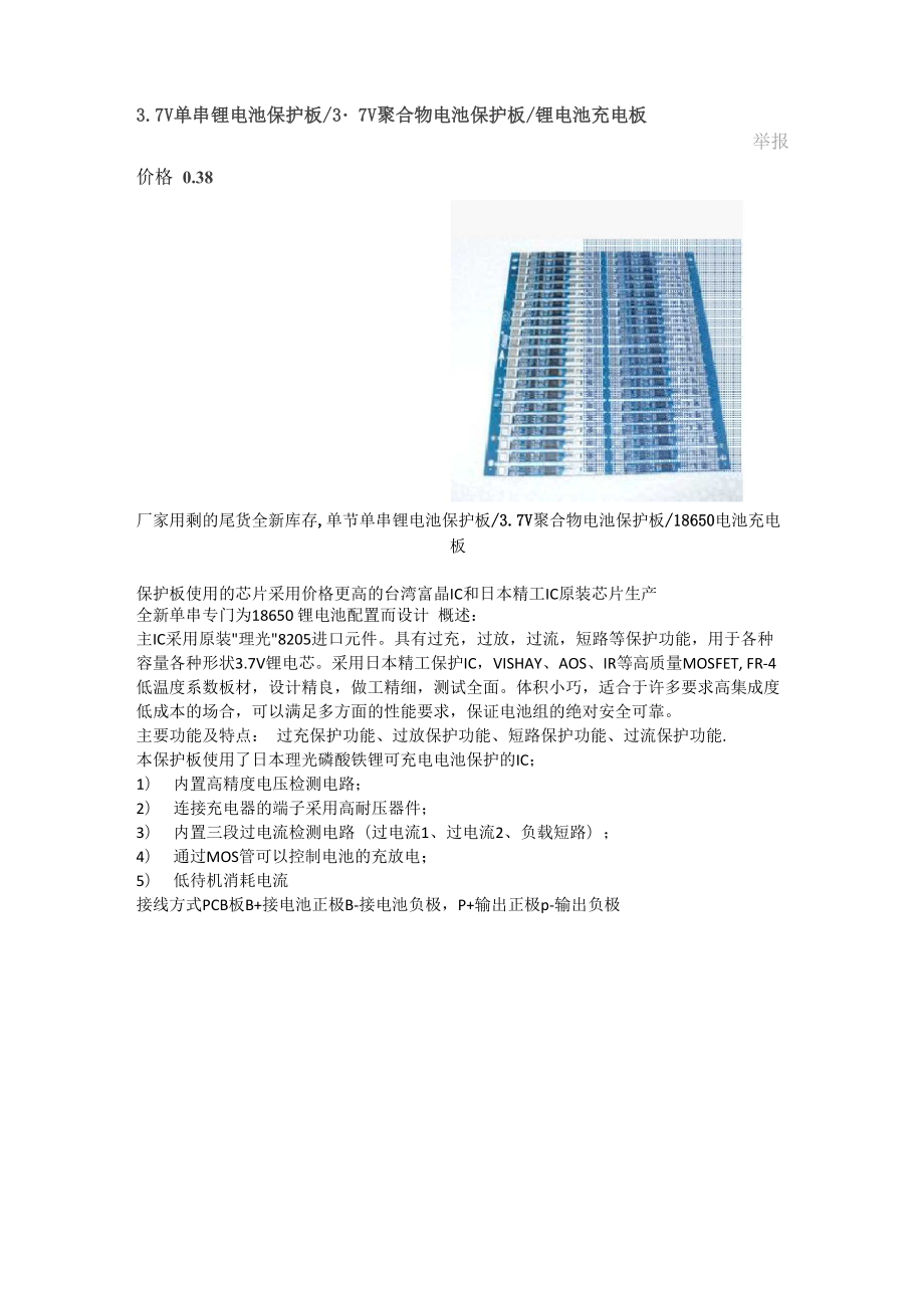 聚合物电池保护板_第1页