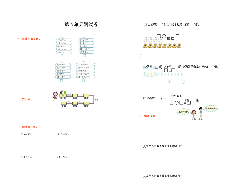 新人教部编版数学三年级上册第五单元测试卷(带答案)_第1页