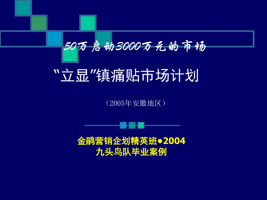 《市场计划》PPT课件_第1页