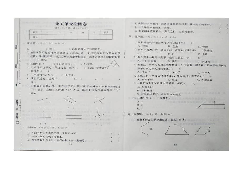 四年级数学上册试题 人教版第五单元测试卷人教新课标 (1)_第1页