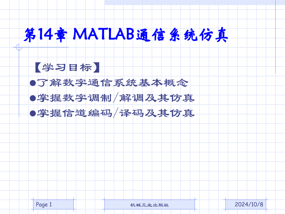 MATLAB基礎與實例進階_第1頁