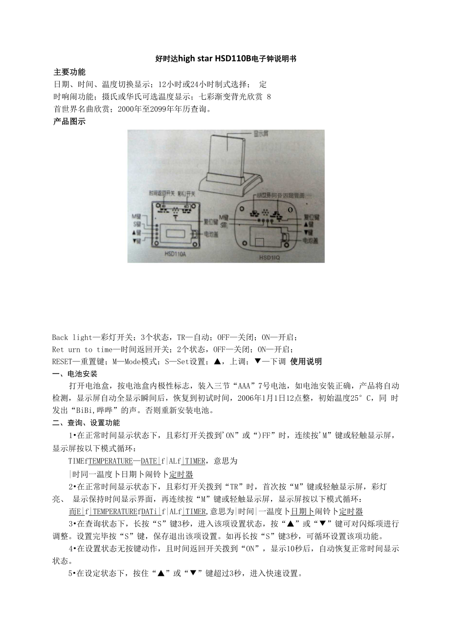 好时达HSD110B电子表说明书_第1页