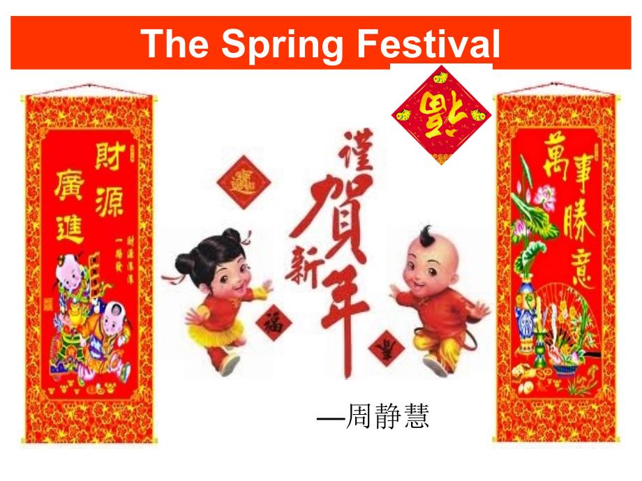 Spring-festival-ppt春节_第1页