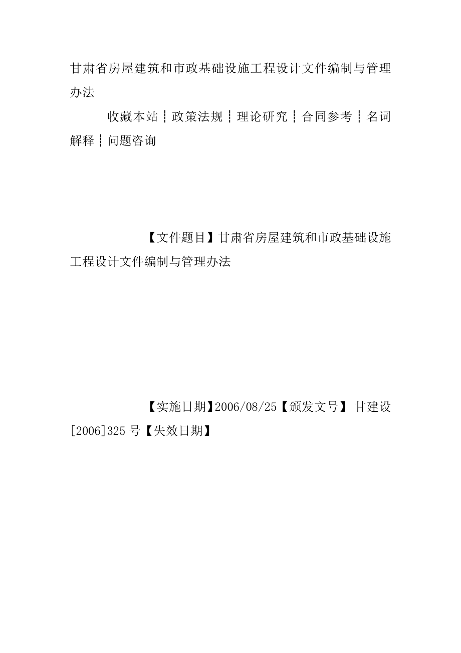 甘肃省房屋建筑和市政基础设施工程设计文件编制与管理_第1页
