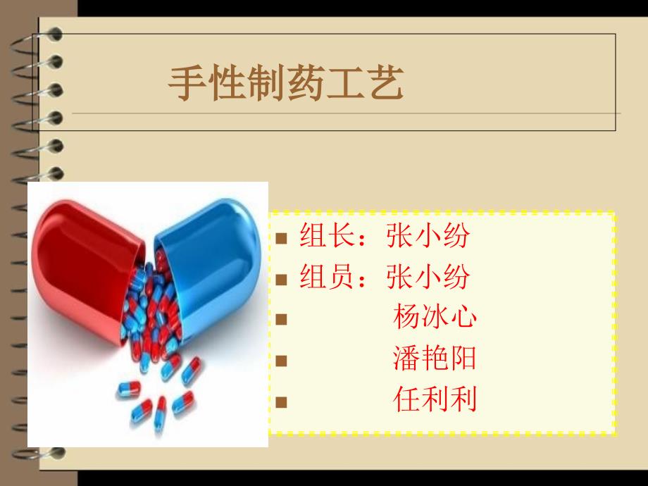 《手性制药工艺技术》PPT课件_第1页