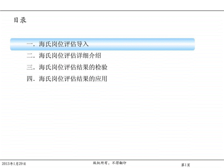 《崗位管理體系》PPT課件_第1頁