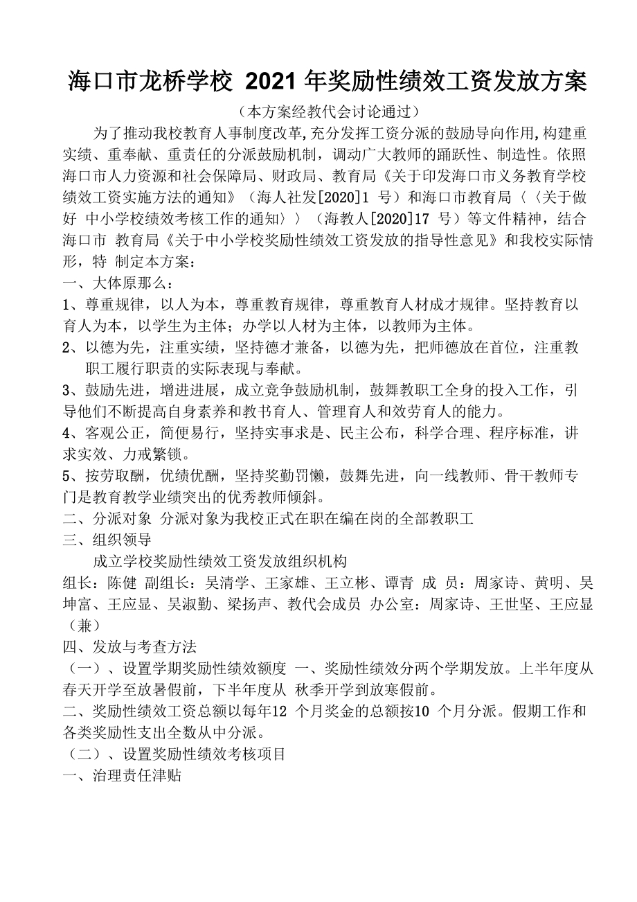 奖励性绩效工资发放方案_第1页