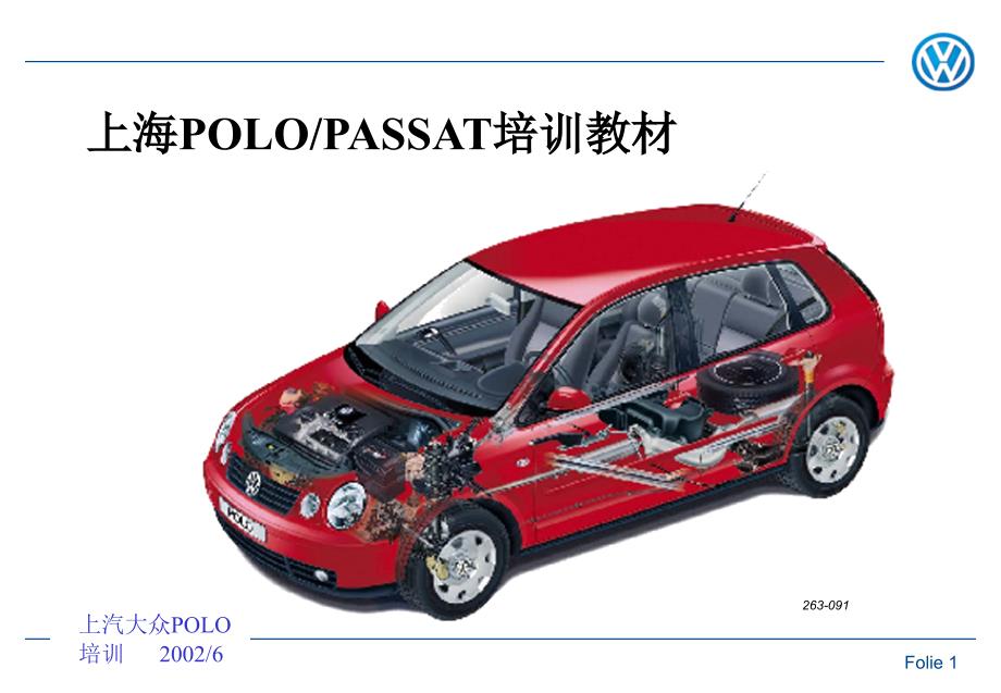 (精品)POLO教材 倒车雷达1_第1页