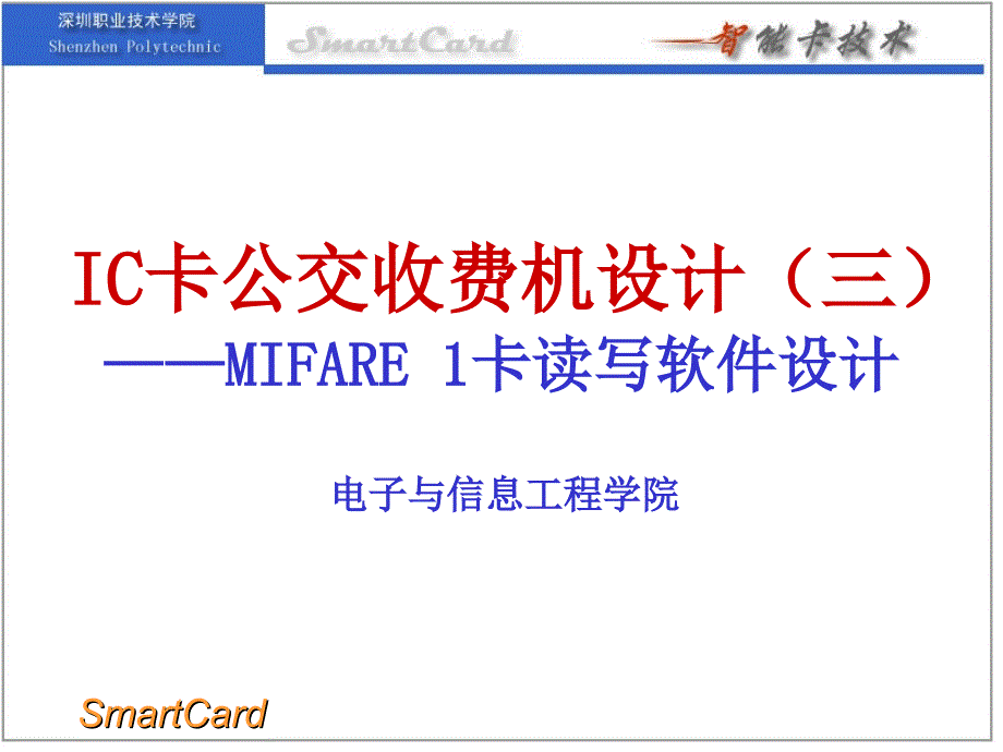 MIFARE1卡读写控制_第1页