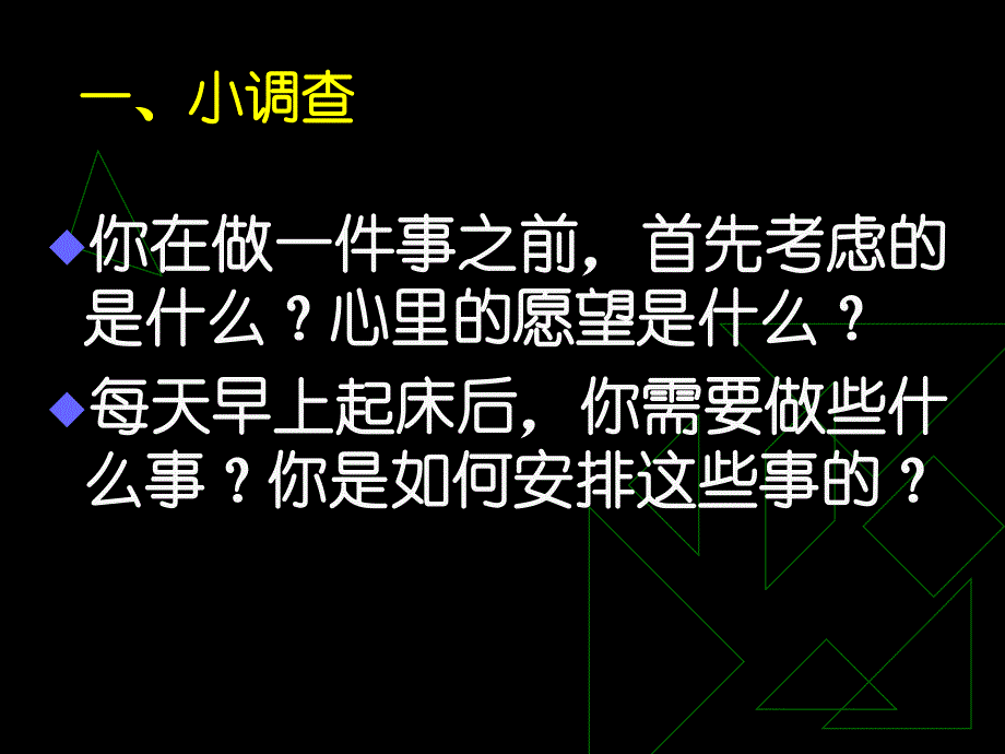 smed案例之i统筹方法_第1页