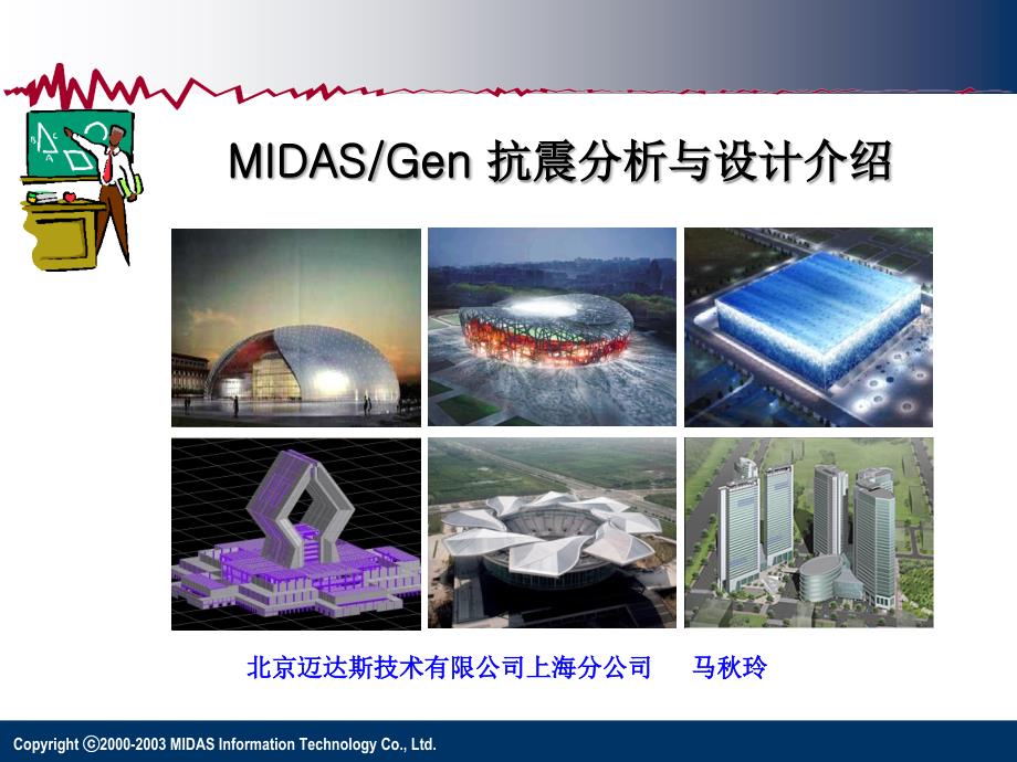 MIDASGen抗震设计交流_第1页