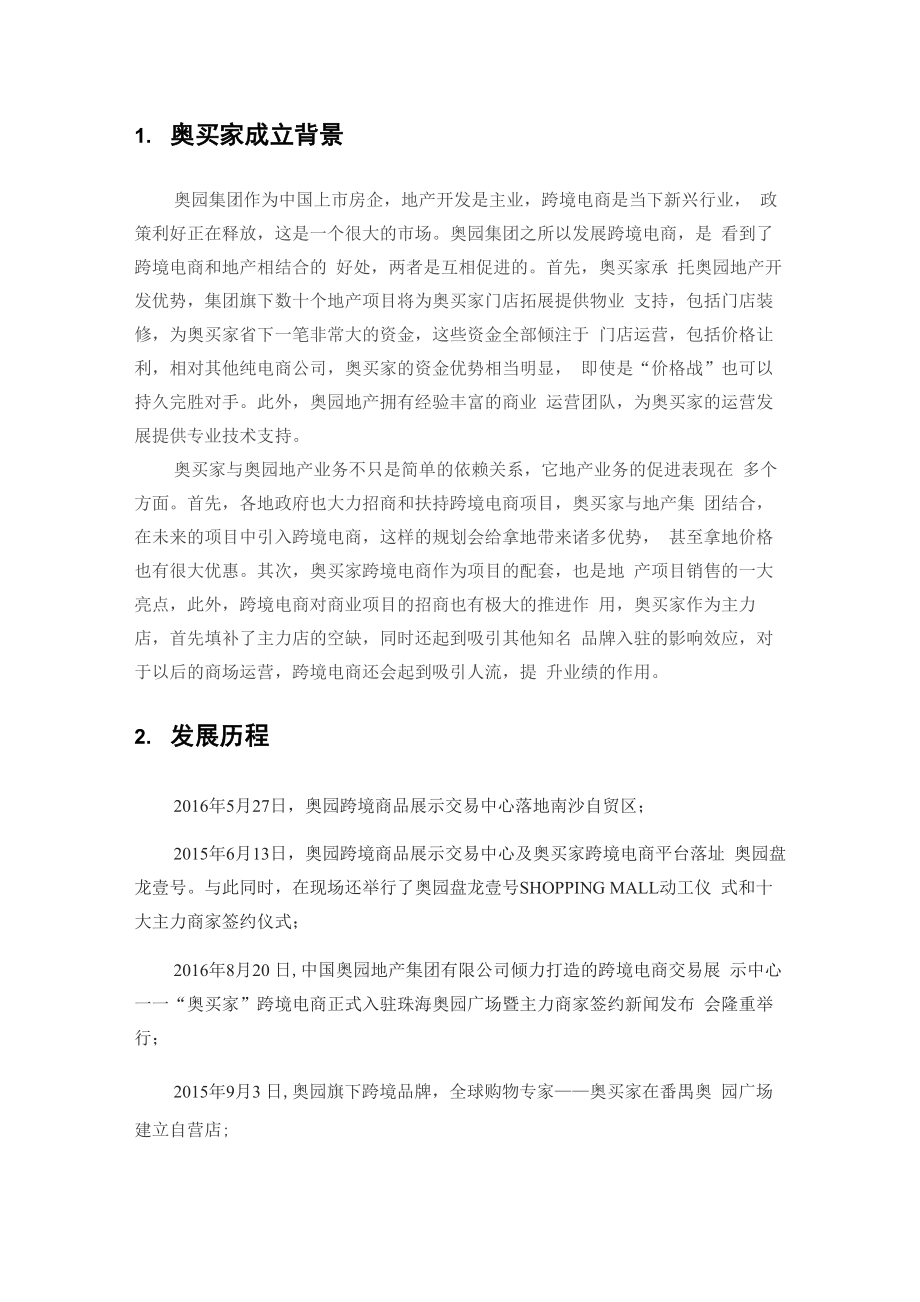 奥买家全球购商业模式分析_第1页