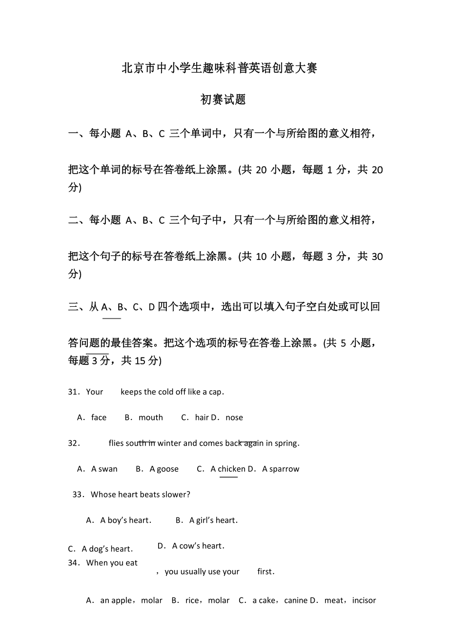 北京市中小学生趣味科普英语创意大赛初赛试题学习_第1页