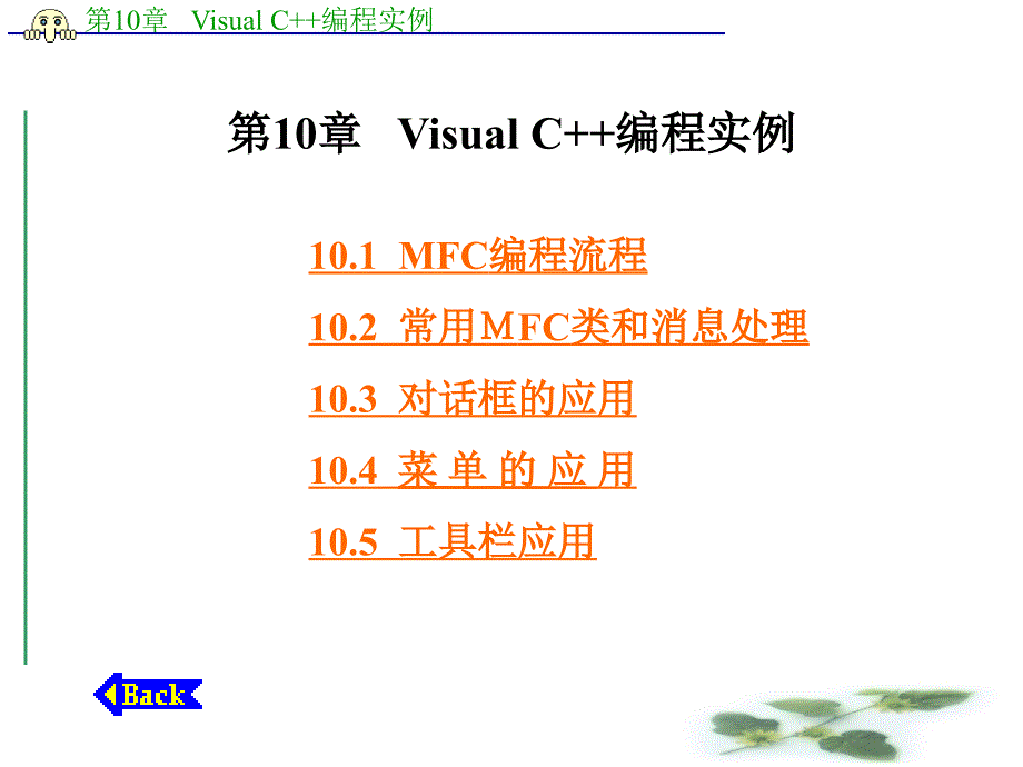 VCMFC编程实例_第1页