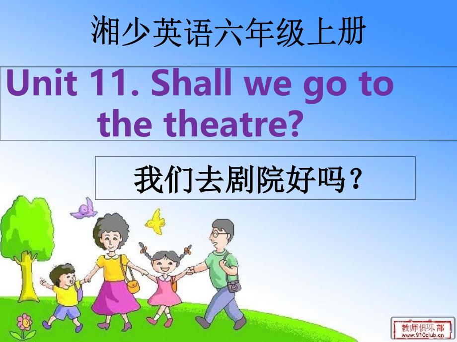 六年级英语上册 Unit 11 Shall we go to the theatre课件1 湘少版_第1页