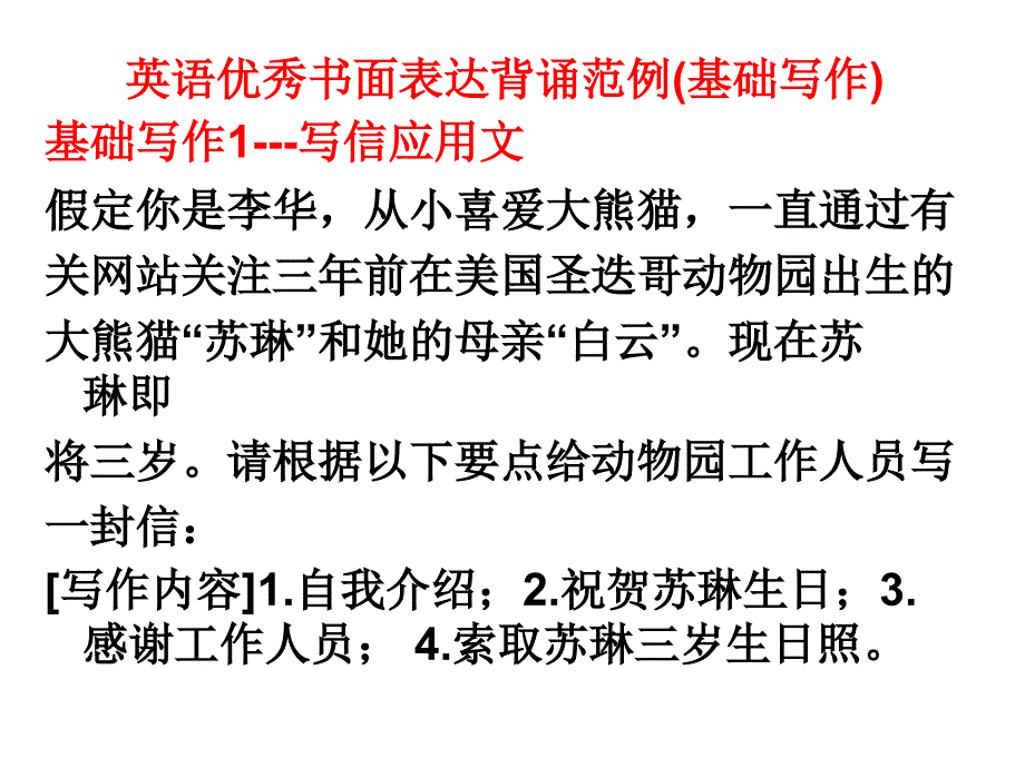 《基础写作范》PPT课件_第1页