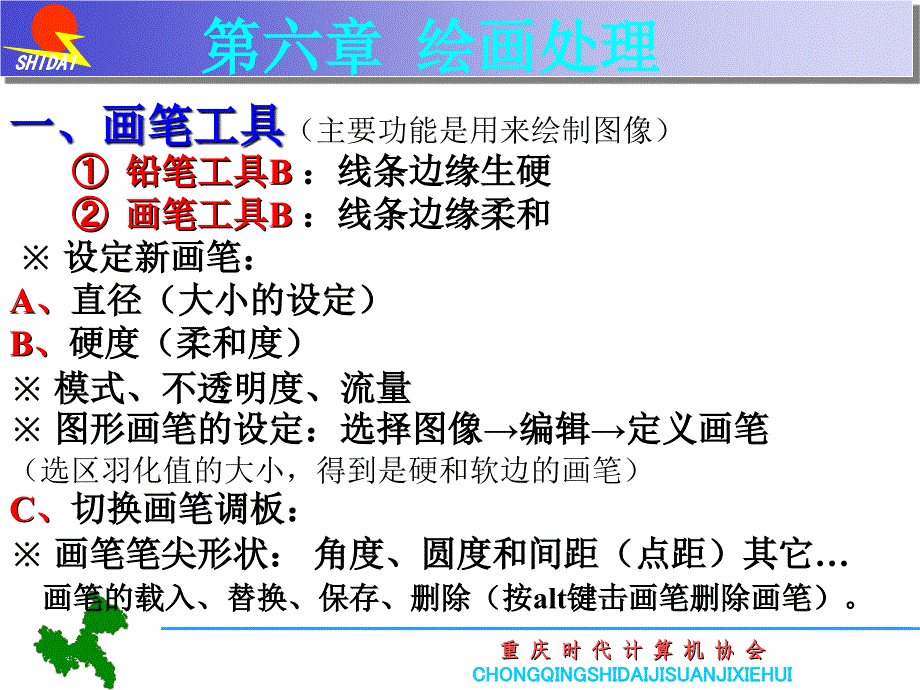 PS工具介绍及运用_第1页