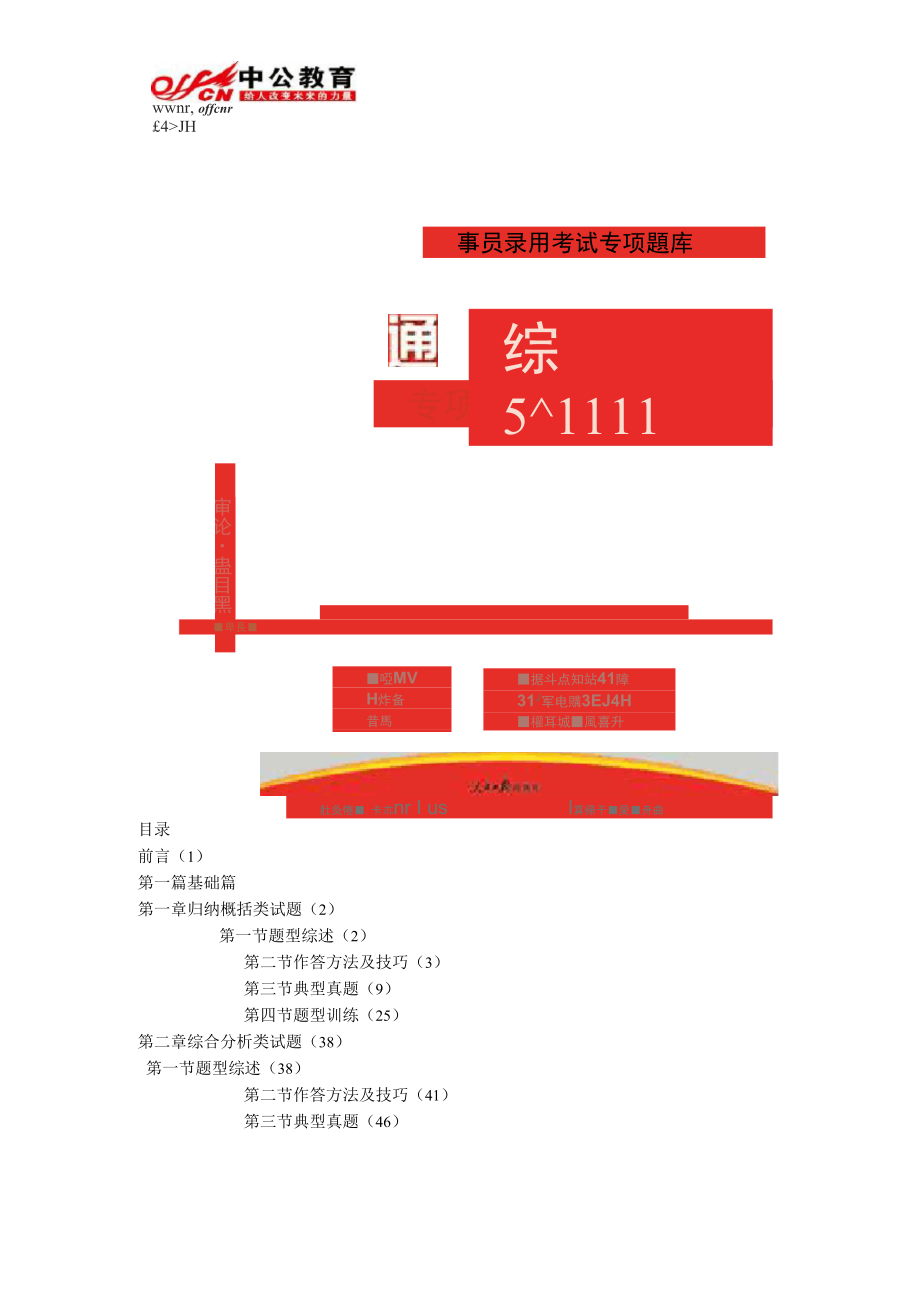 归纳概括类试题讲解_第1页