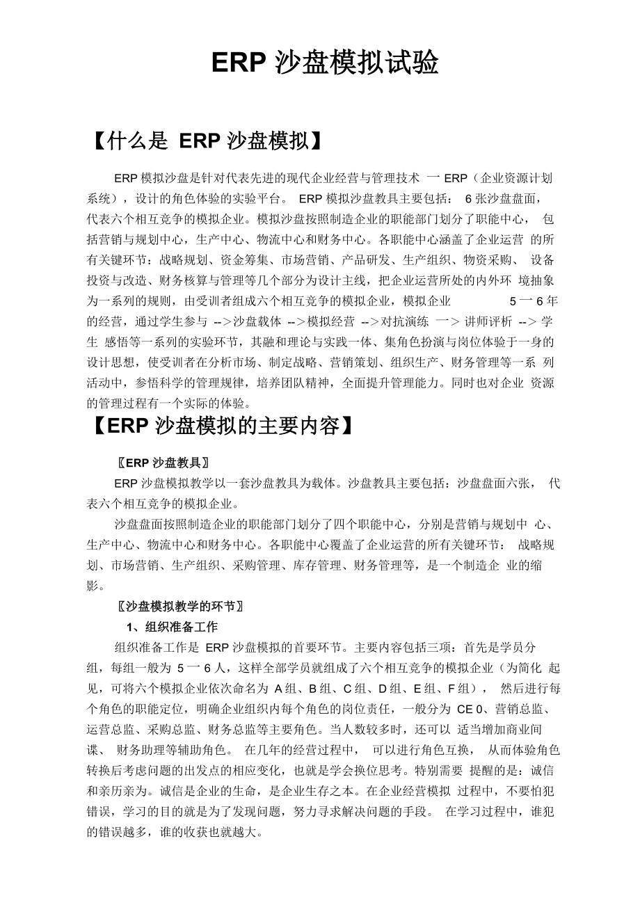 管理系 ERP沙盘模拟_第1页