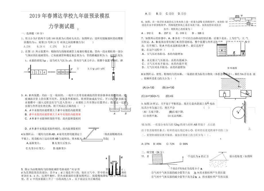 初中物理竞赛力学综合2_第1页