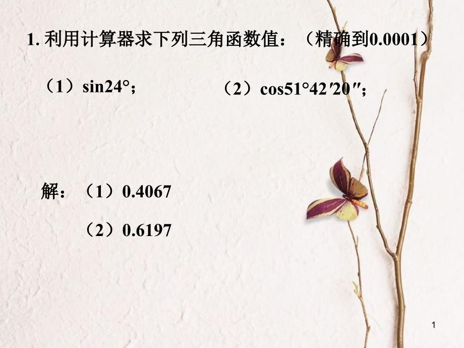 九年级数学上册 4.1 正弦和余弦练习素材 （新版）湘教版_第1页