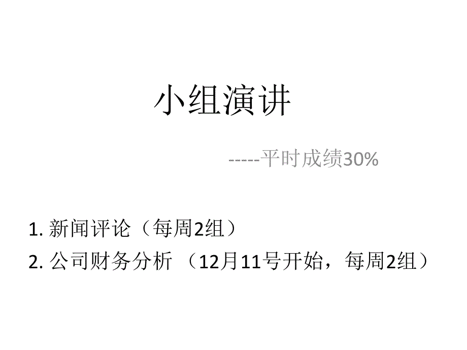 《小组演讲要求》PPT课件_第1页