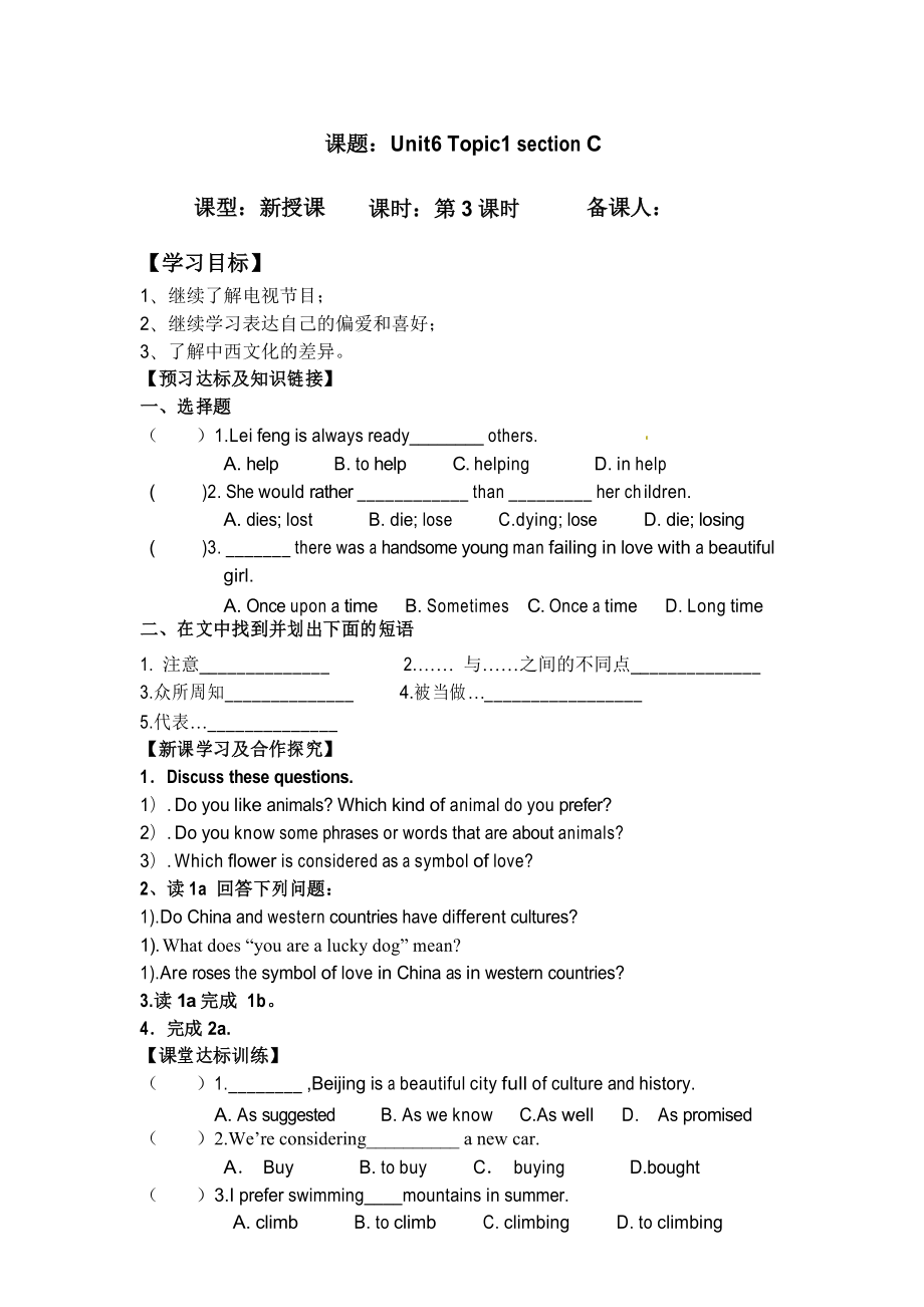 新仁爱版九年级英语下册Unit6 Topic 1 Section C导学案_第1页