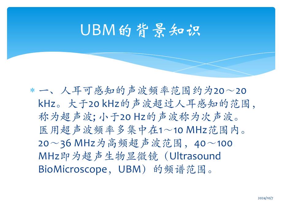 UBM检查适应症_第1页