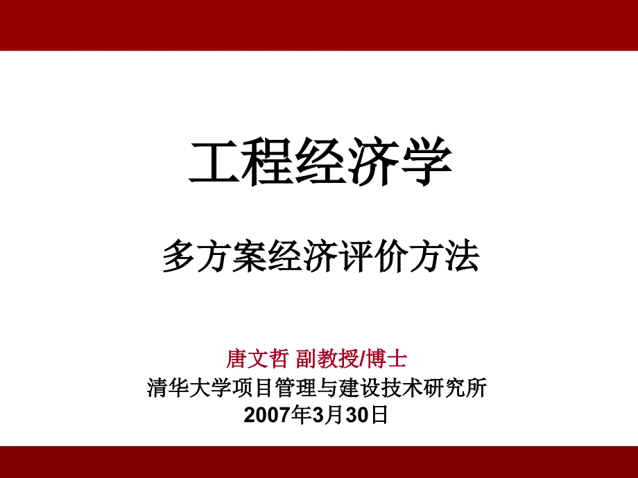 优化评价方法介绍_第1页