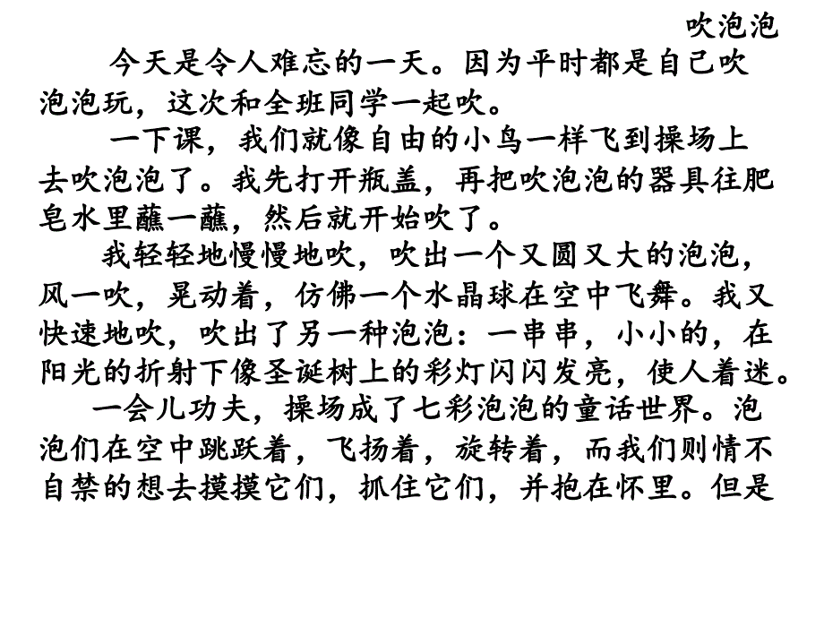 《作文玩游戏》PPT课件_第1页