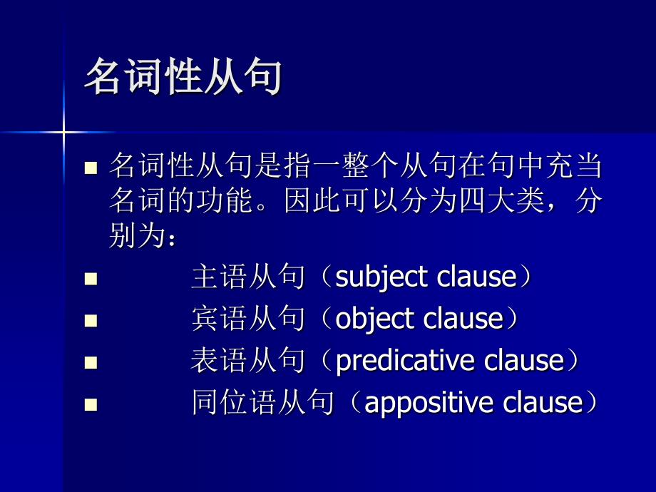 《名词性从句新》PPT课件_第1页