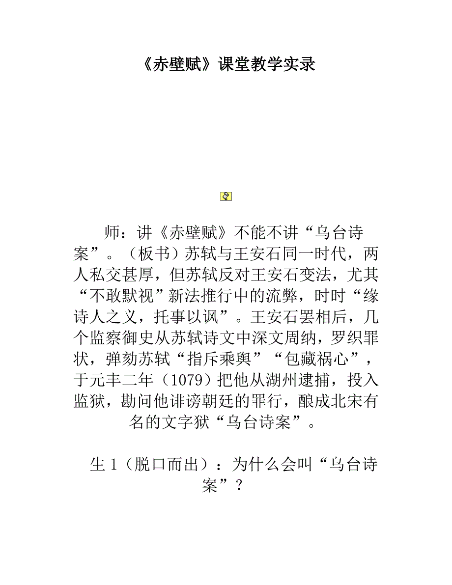 《赤壁賦》課件_第1頁