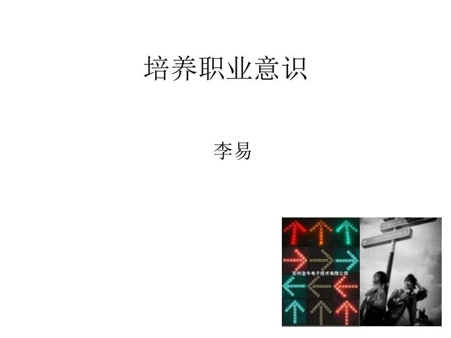 《培养职业意识》PPT课件_第1页