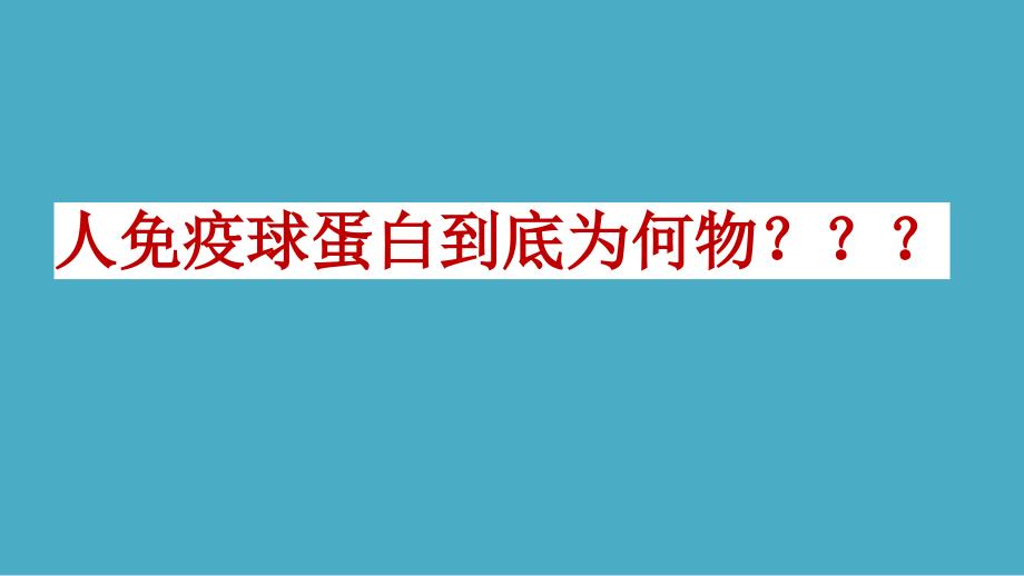 《生化课堂讨论》PPT课件_第1页