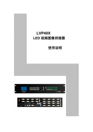 (精品)LVP40X使用说明