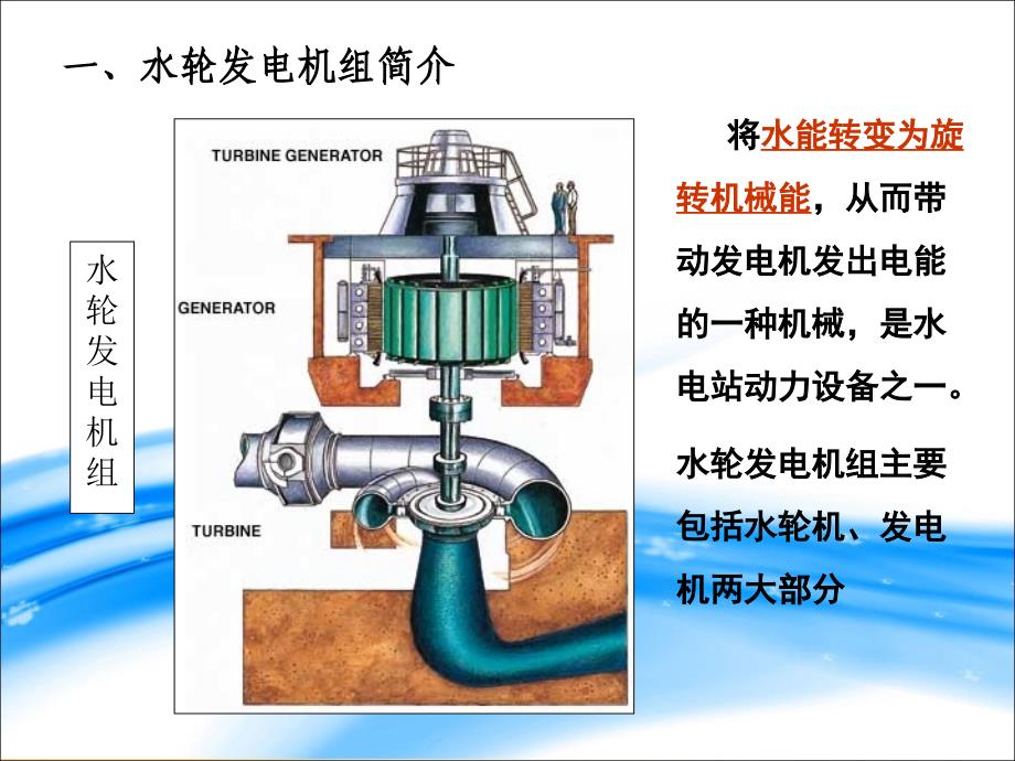 《水电站发电机》PPT课件_第1页