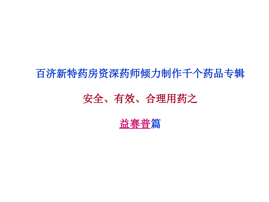 《益赛普说明书》PPT课件_第1页