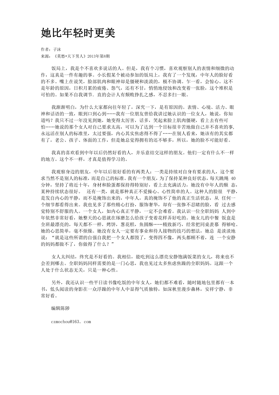 她比年轻时更美_第1页