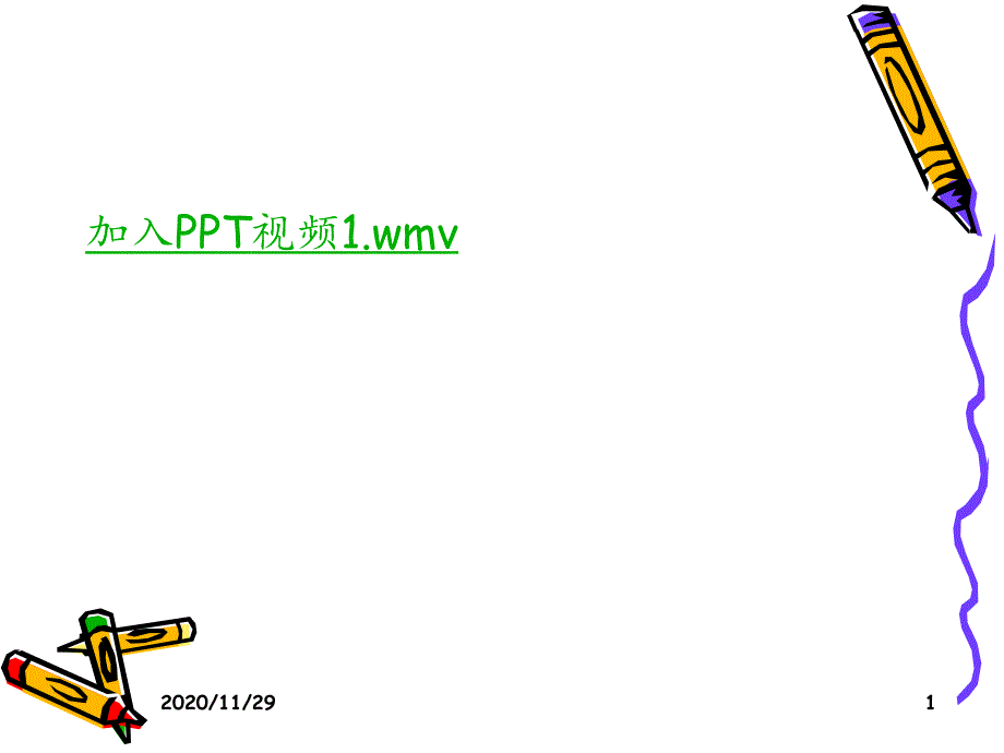 青霉素过敏性休克的抢救-课件_第1页