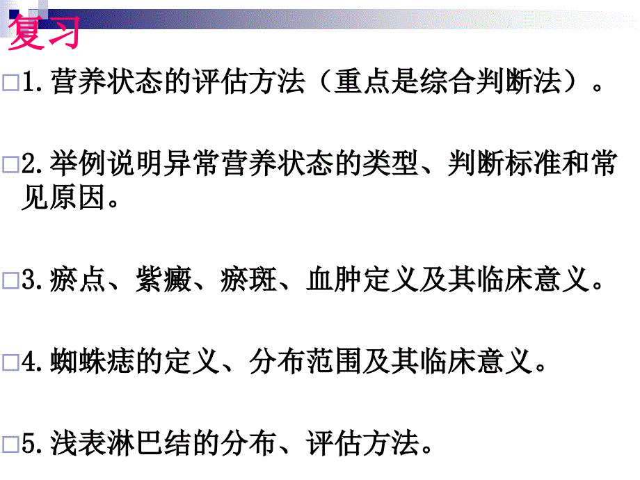 《体格检查头面颈》PPT课件_第1页