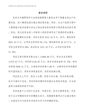 连云港机床技术应用项目实施方案（范文参考）