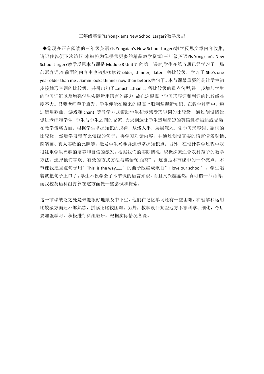 三年级英语《Is Yongxian’s New School Larger》教学反思_第1页