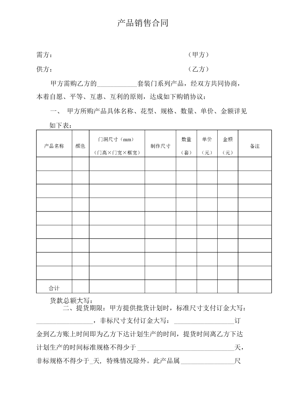 套装门销售合同_第1页