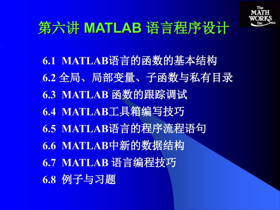 MATLAB语言程序设计_第1页